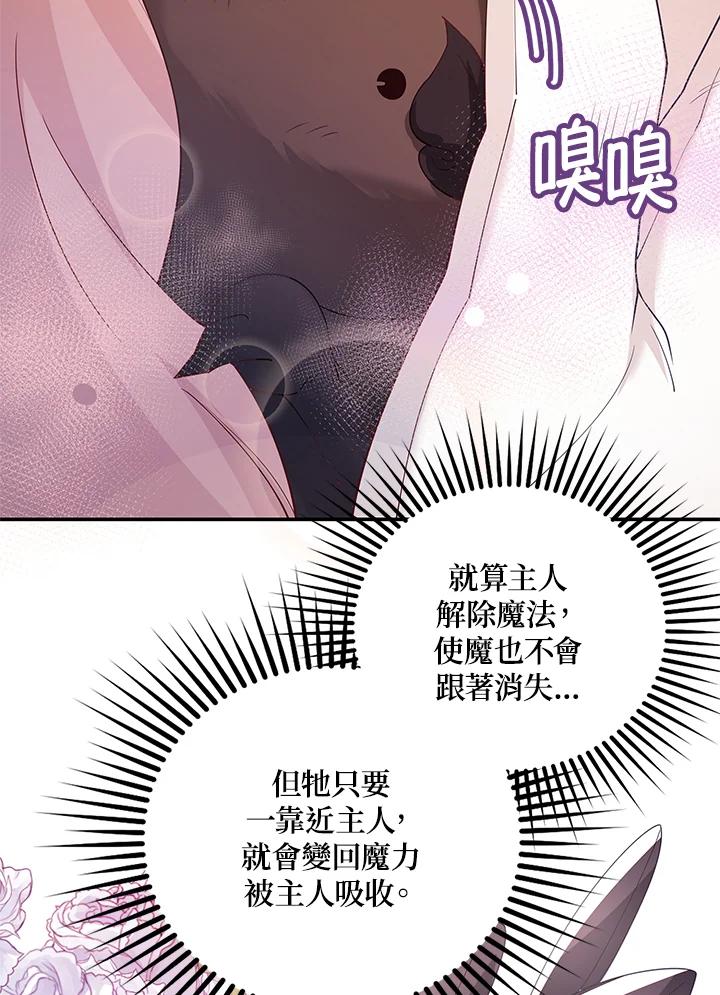 《冰封的心消融之后》第10话 第64页