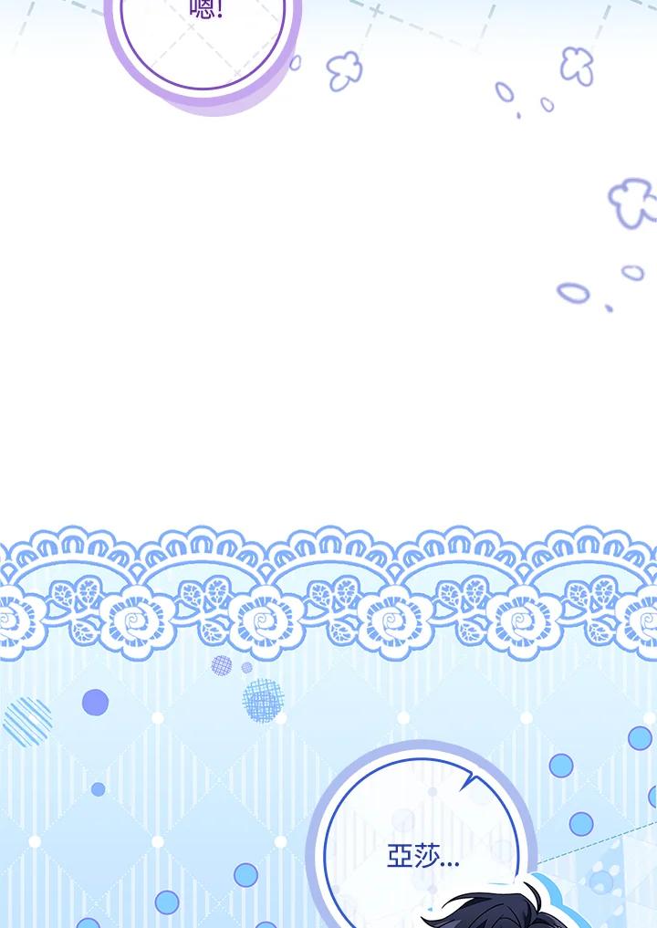 《恋爱感官》第11话 第75页