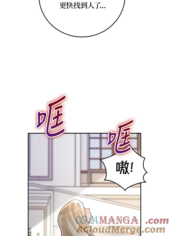 《冰封的心消融之后》第10话 第97页