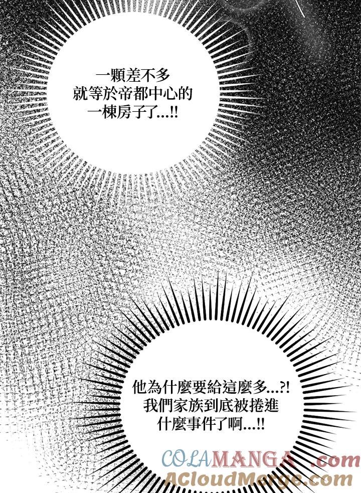 《冰封的心消融之后》第10话 第21页