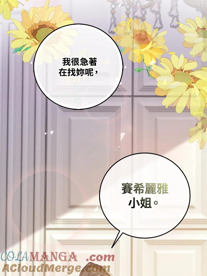 《冰封的心消融之后》第10话 第121页