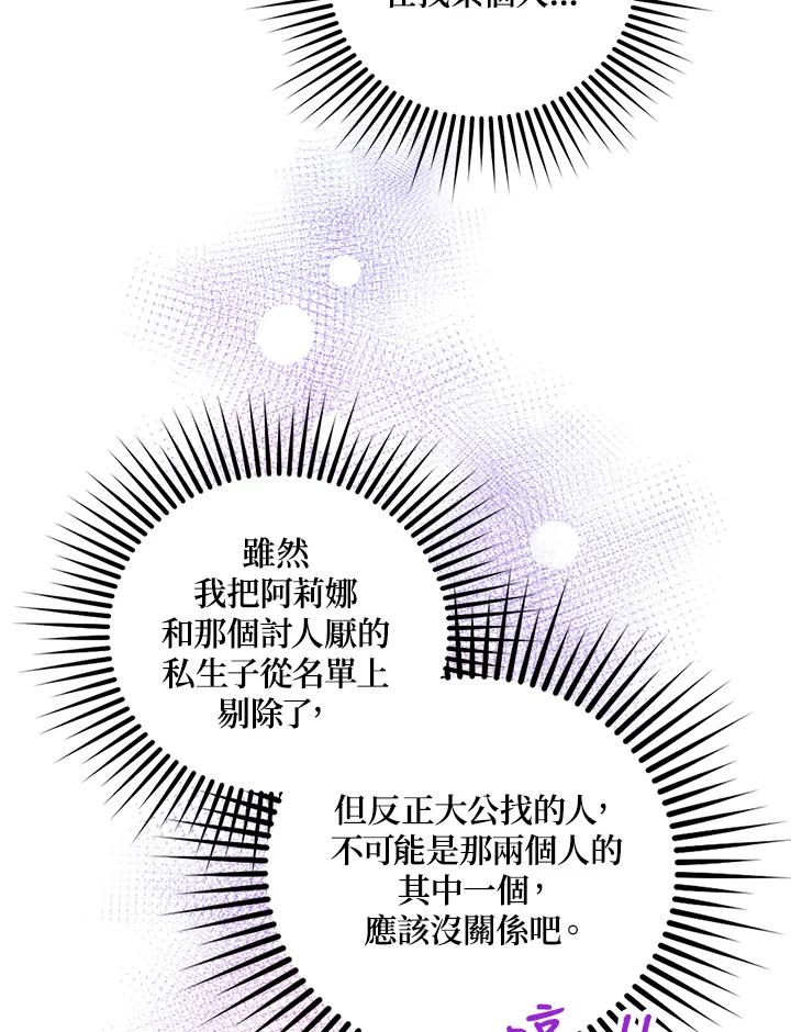 《冰封的心消融之后》第10话 第48页