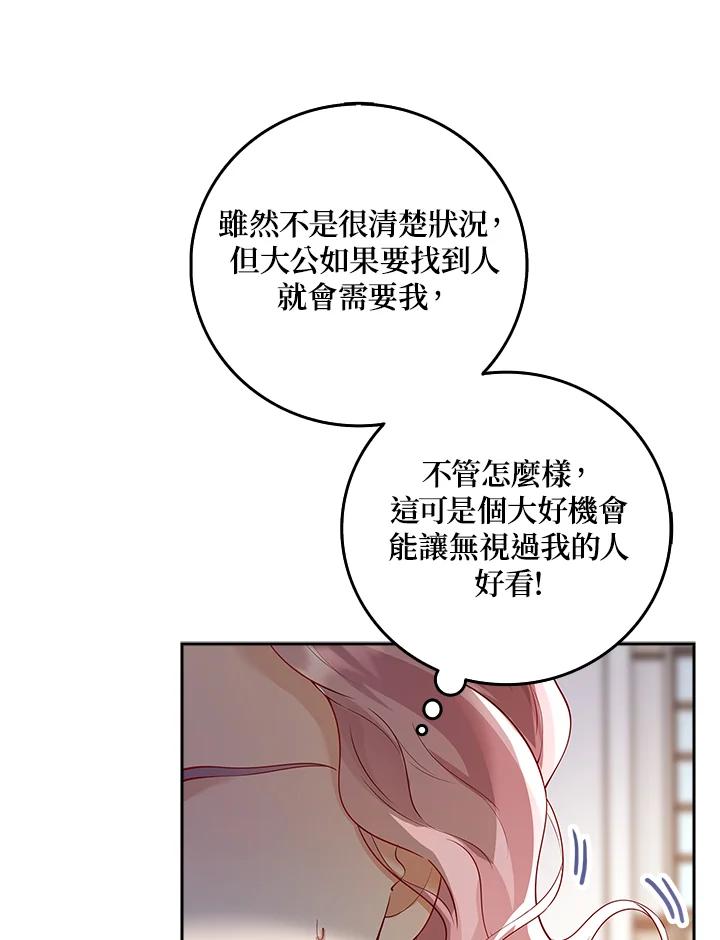 《冰封的心消融之后》第10话 第50页