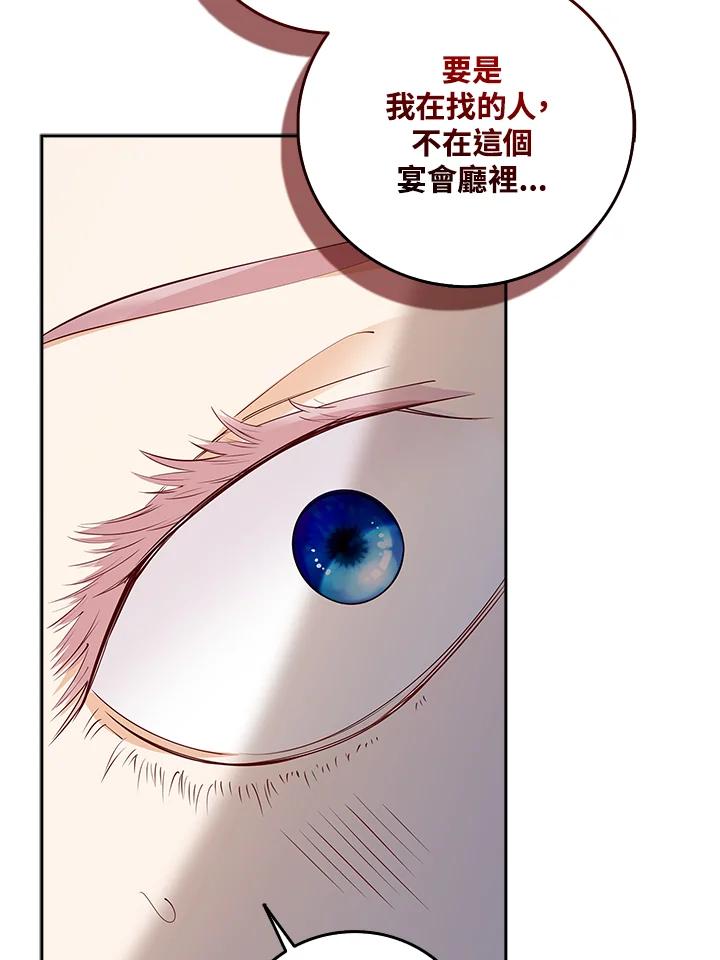 《冰封的心消融之后》第10话 第74页