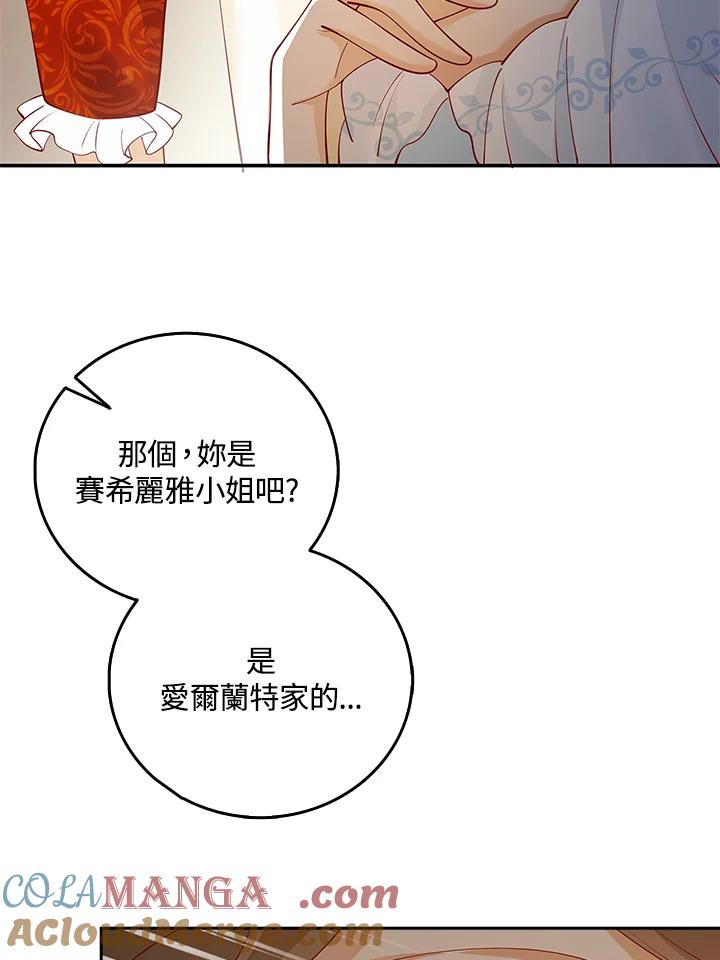 《冰封的心消融之后》第10话 第113页