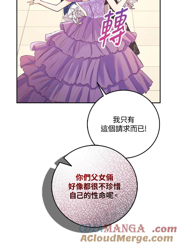 《冰封的心消融之后》第10话 第61页