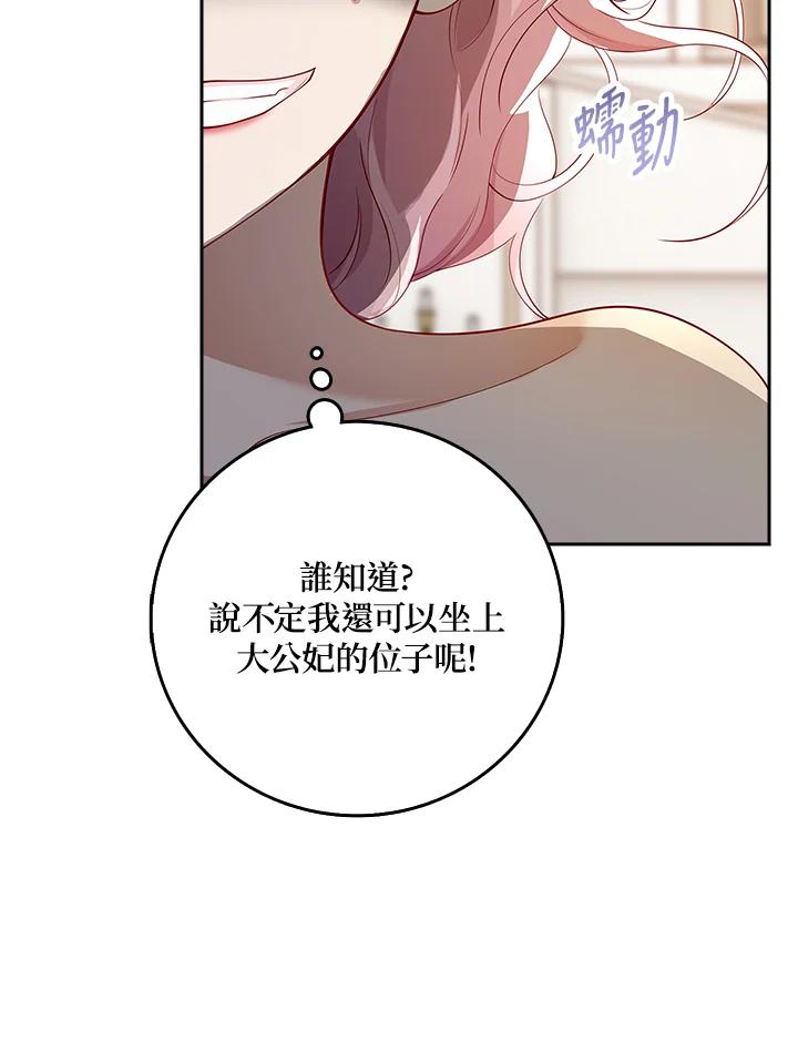 《冰封的心消融之后》第10话 第51页