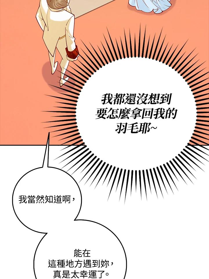 《冰封的心消融之后》第10话 第116页