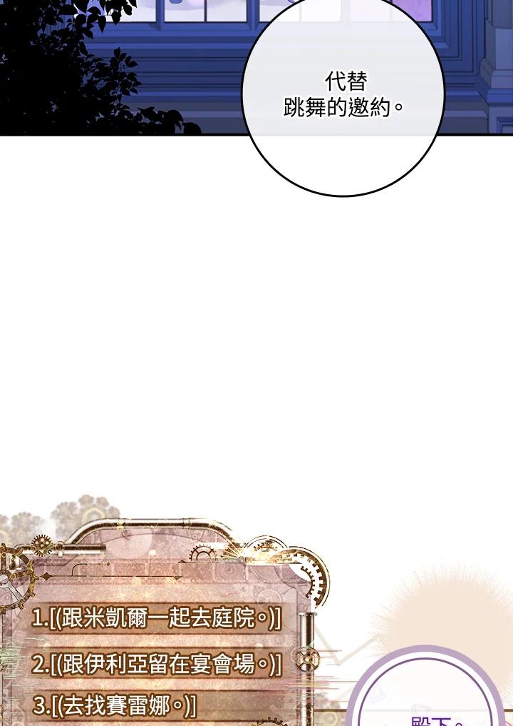 《恋爱感官》第11话 第72页