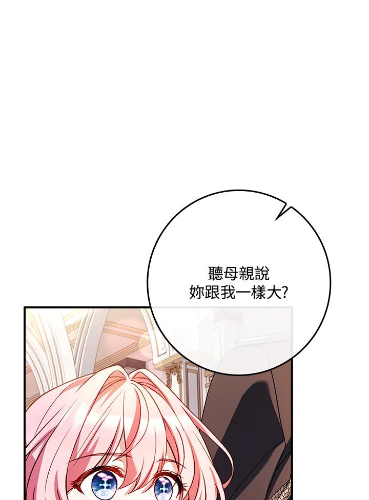 《恋爱感官》第11话 第52页
