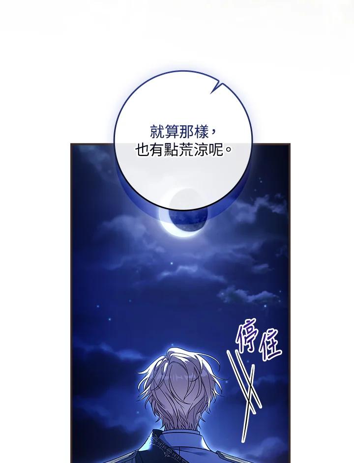 《恋爱感官》第11话 第87页