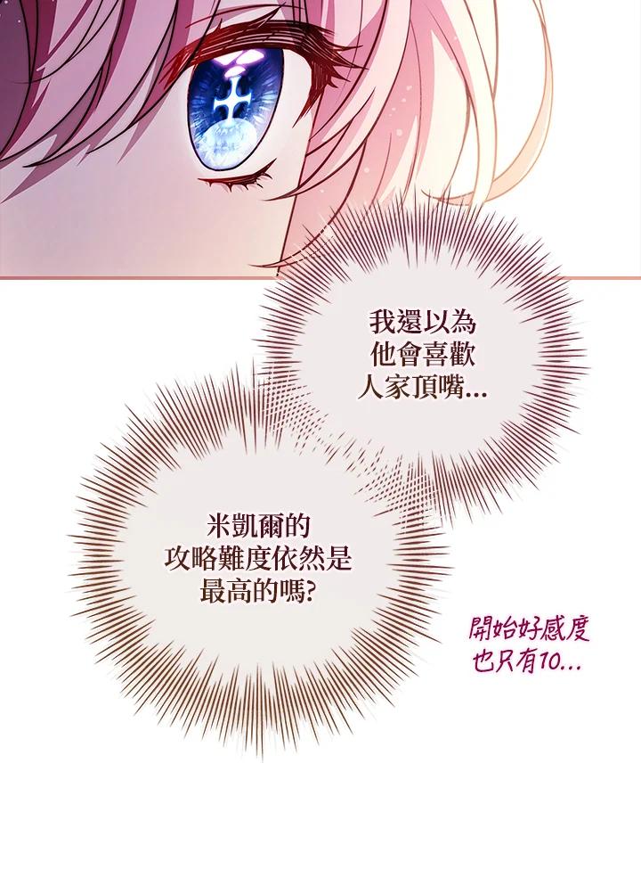 《恋爱感官》第11话 第58页