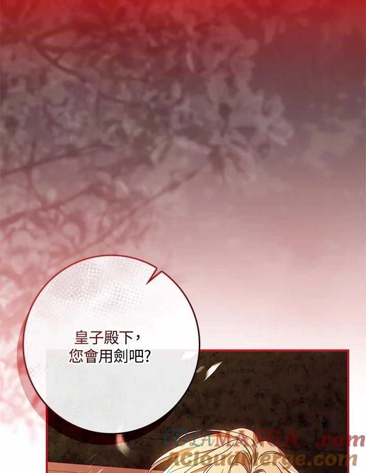 《恋爱感官》第11话 第145页