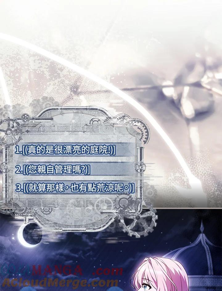 《恋爱感官》第11话 第85页