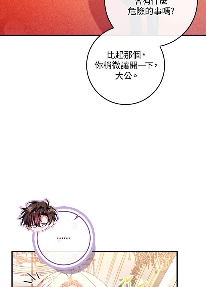 《恋爱感官》第11话 第47页