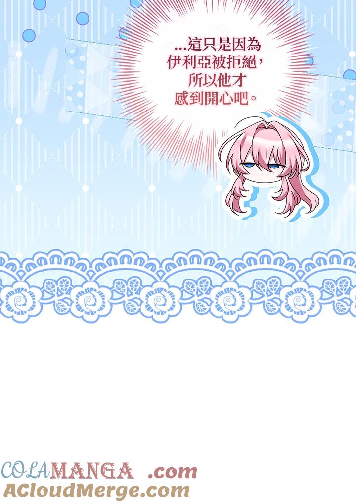 《恋爱感官》第11话 第77页