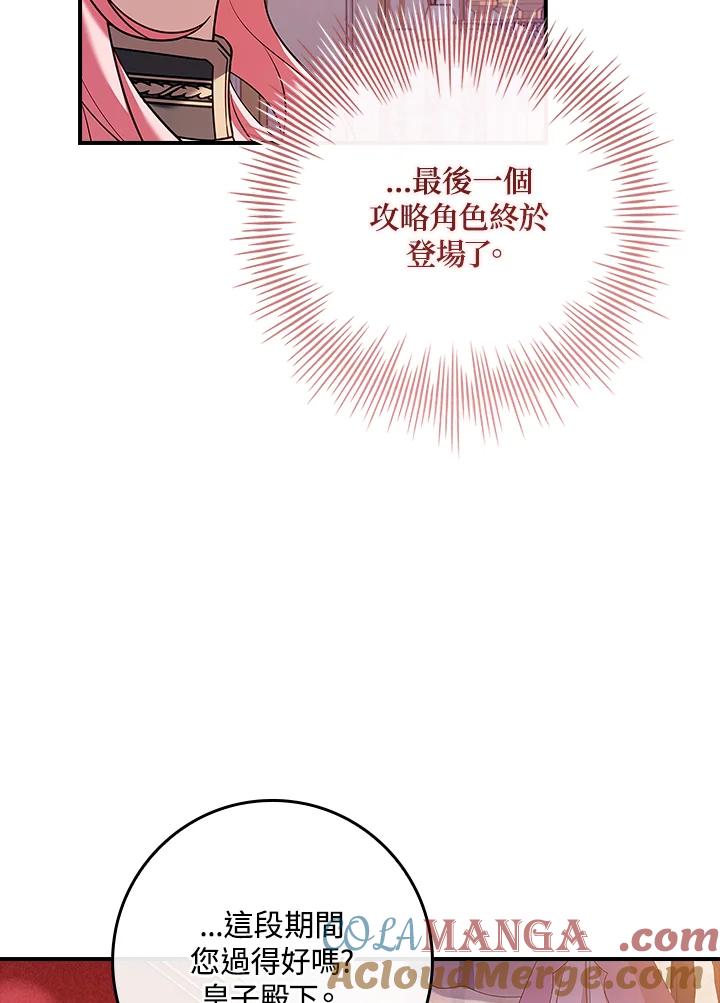 《恋爱感官》第11话 第45页