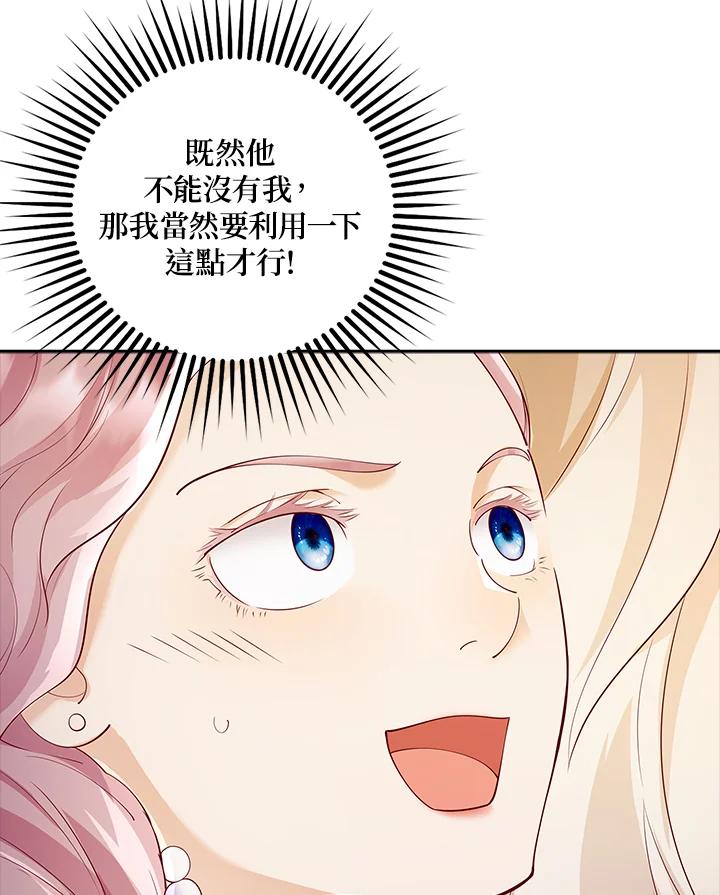《冰封的心消融之后》第10话 第56页