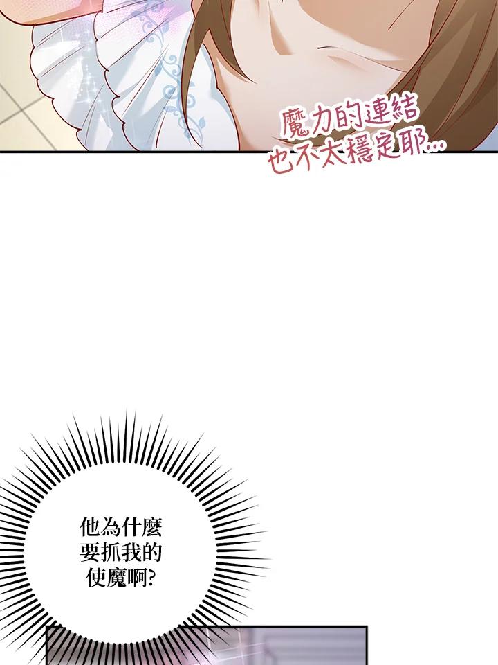 《冰封的心消融之后》第10话 第108页