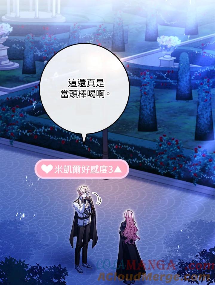 《恋爱感官》第11话 第97页