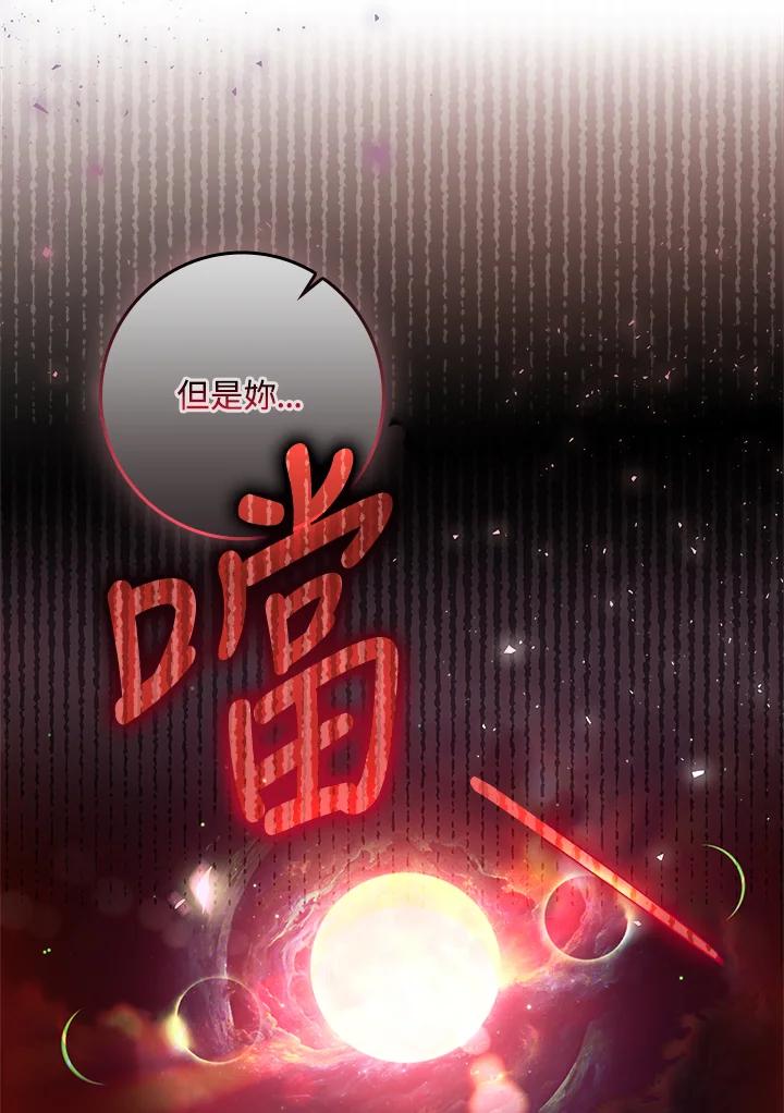 《恋爱感官》第11话 第102页