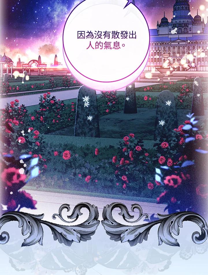 《恋爱感官》第11话 第94页