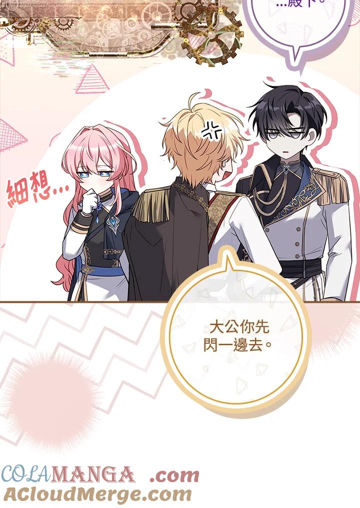 《恋爱感官》第11话 第73页
