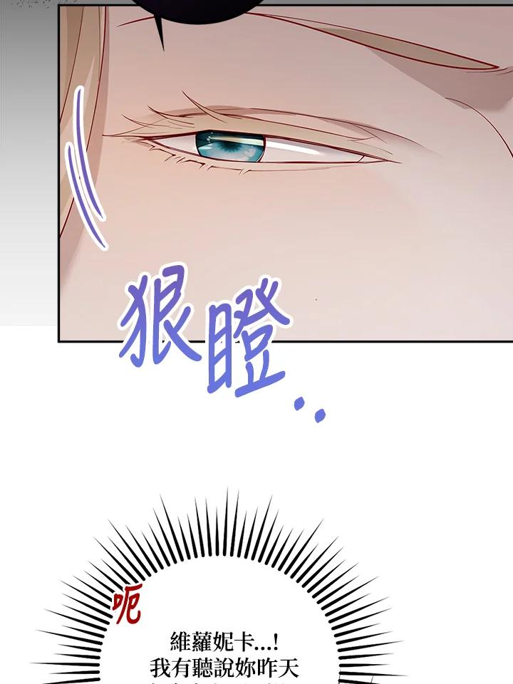 《冰封的心消融之后》第10话 第8页