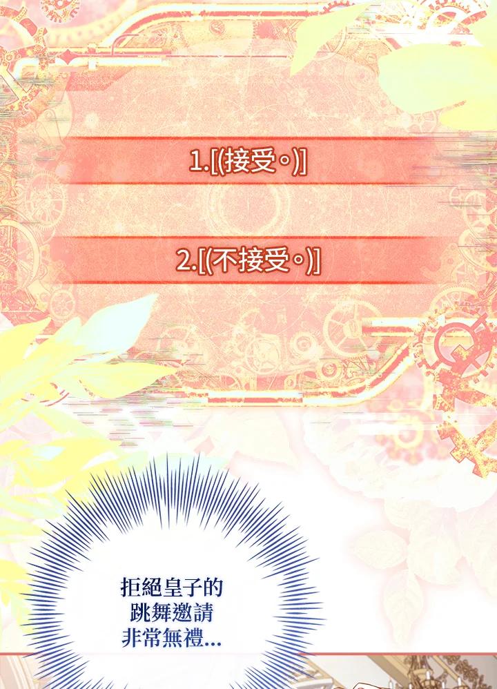 《恋爱感官》第11话 第66页