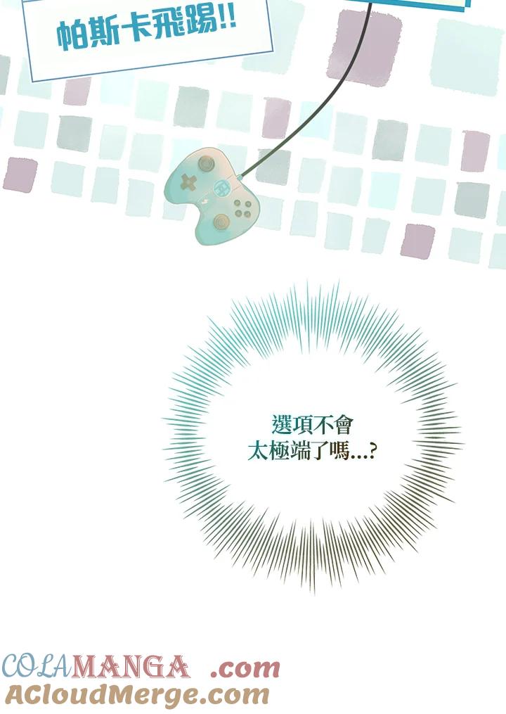 《恋爱感官》第11话 第21页