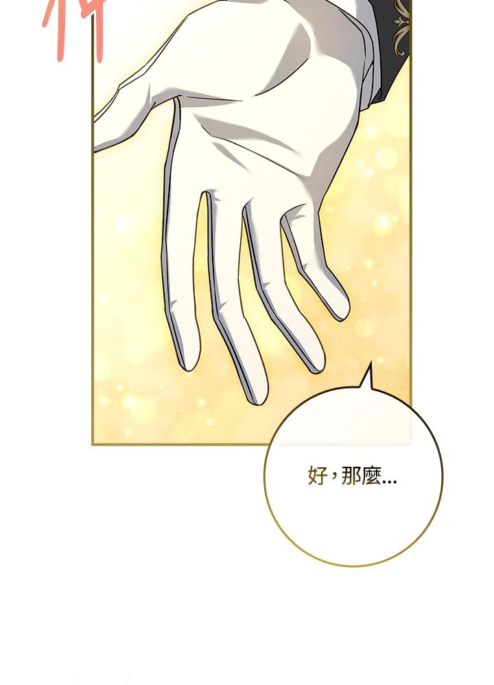 《恋爱感官》第11话 第63页