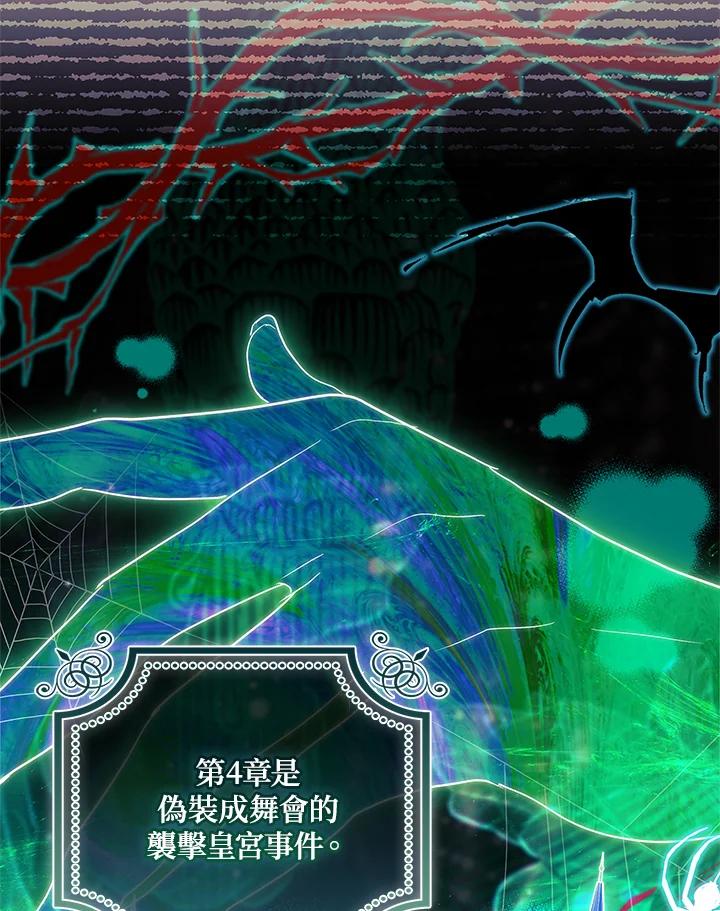 《恋爱感官》第11话 第138页