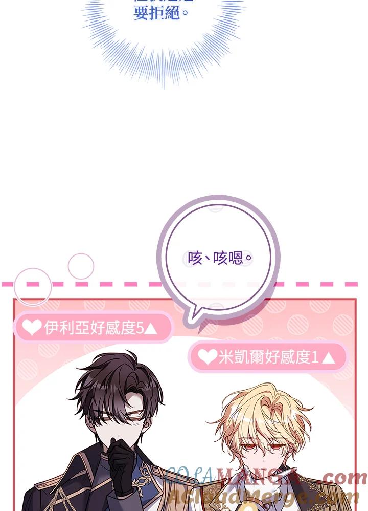 《恋爱感官》第11话 第69页