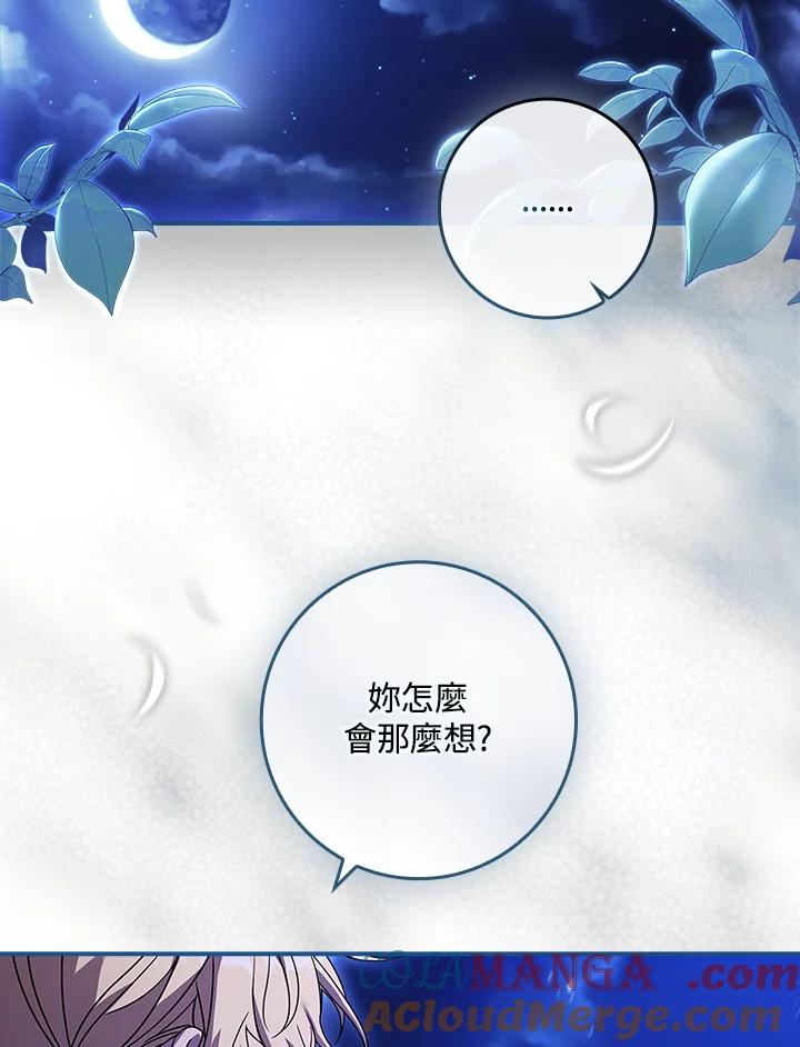 《恋爱感官》第11话 第89页