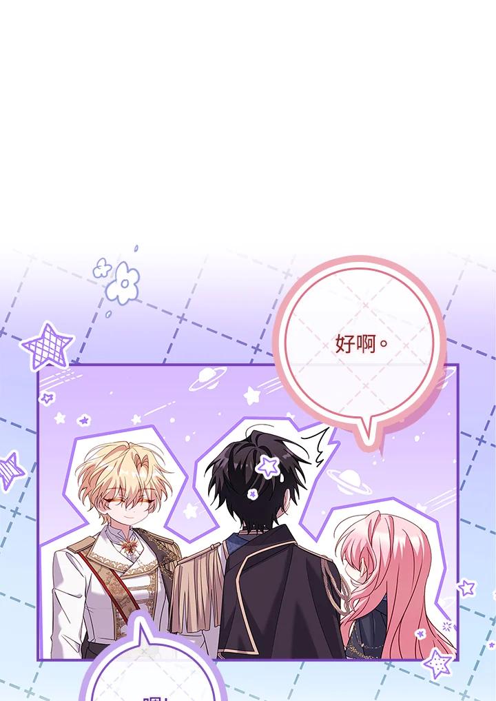 《恋爱感官》第11话 第74页