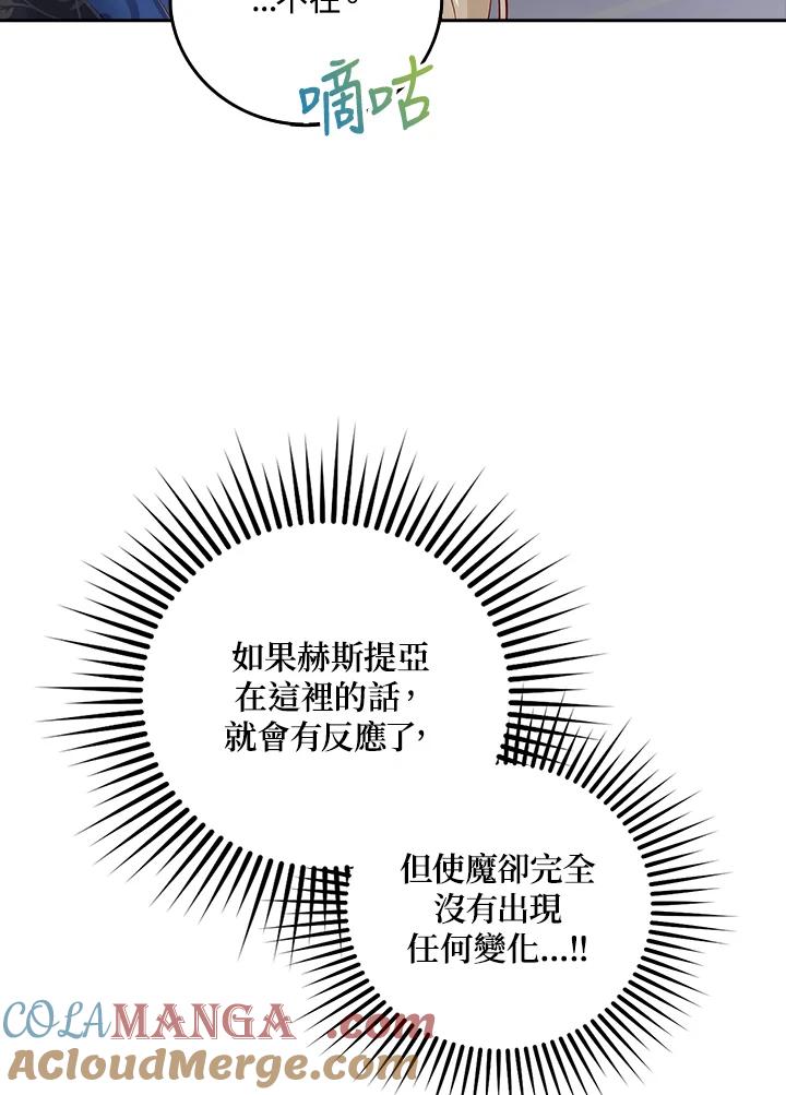 《冰封的心消融之后》第10话 第101页