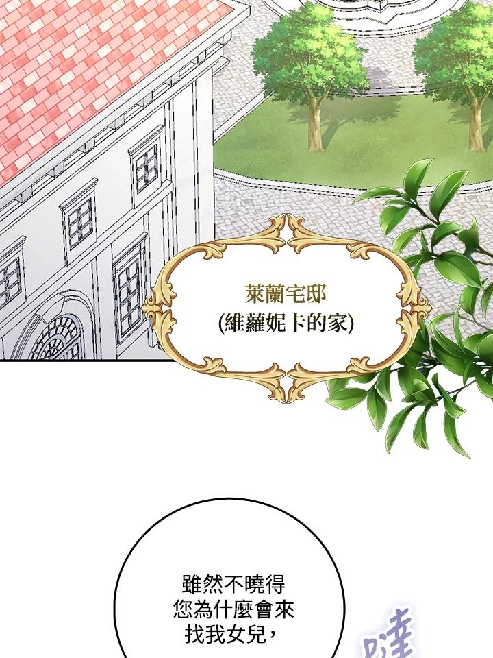 《冰封的心消融之后》第10话 第2页