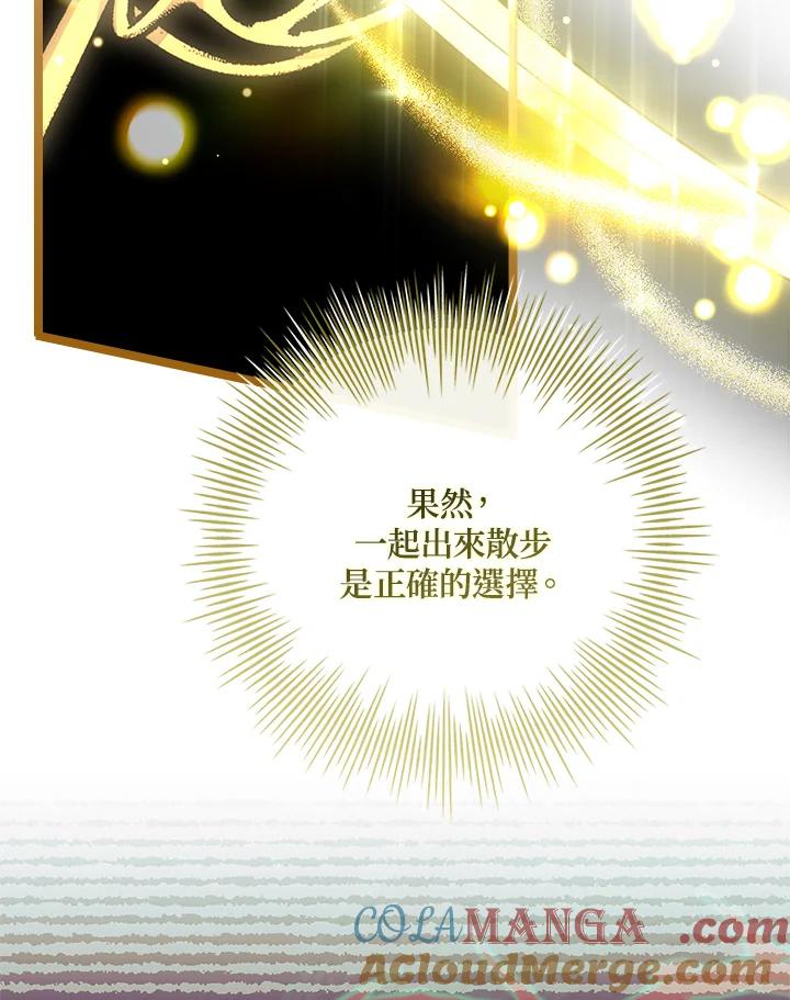 《恋爱感官》第11话 第137页