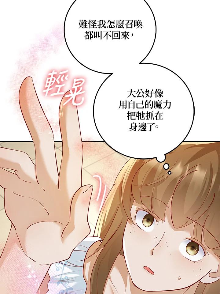 《冰封的心消融之后》第10话 第107页