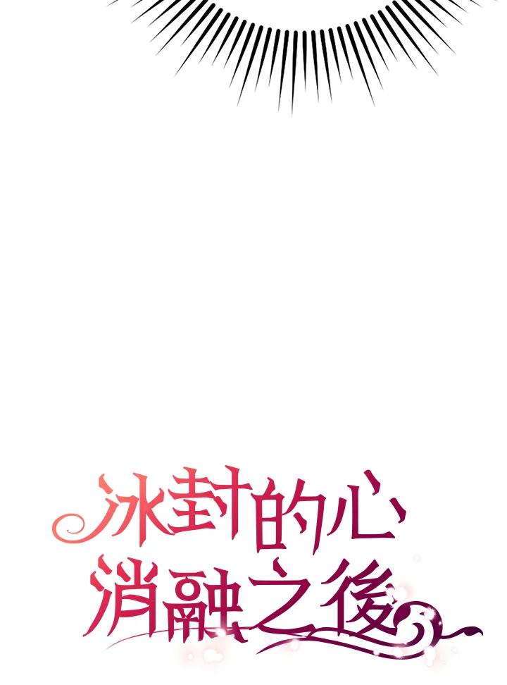 《冰封的心消融之后》第10话 第35页