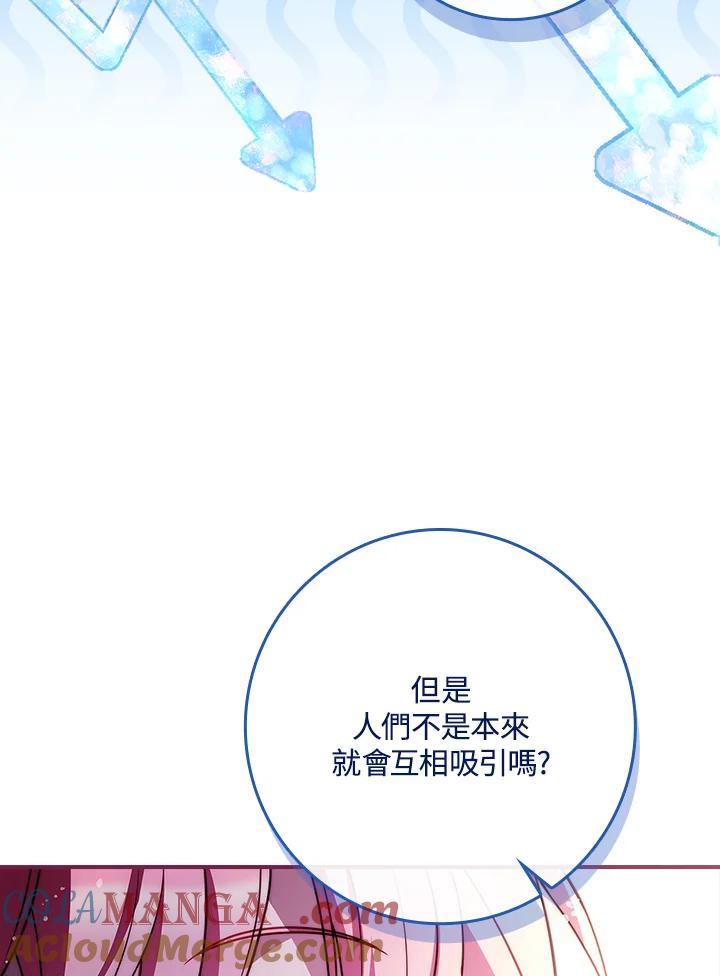《恋爱感官》第11话 第57页