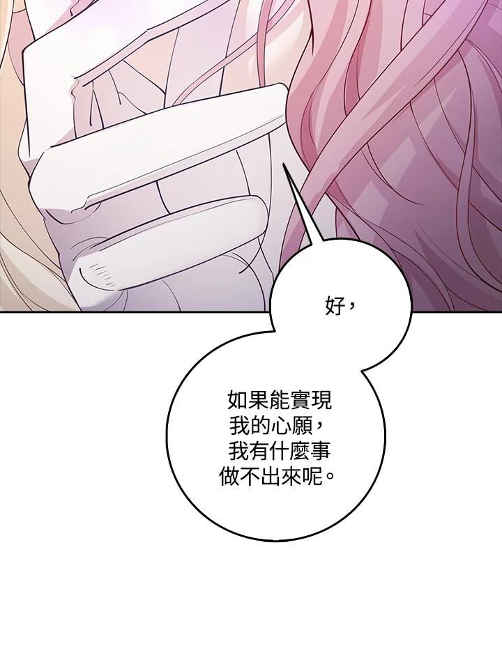 《冰封的心消融之后》第10话 第71页