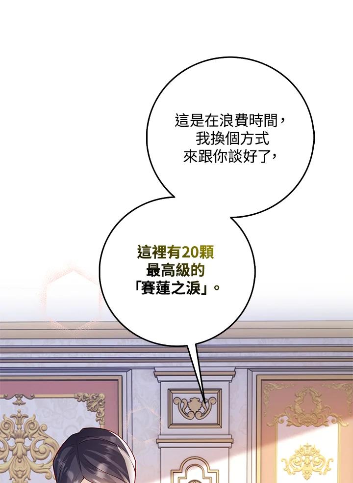 《冰封的心消融之后》第10话 第16页