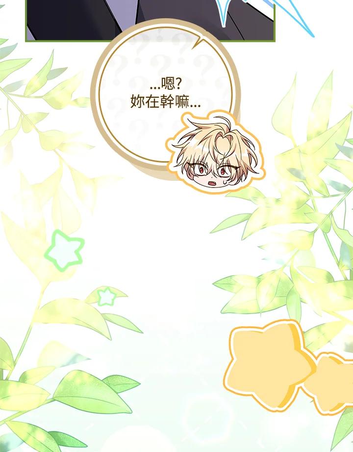 《恋爱感官》第11话 第112页