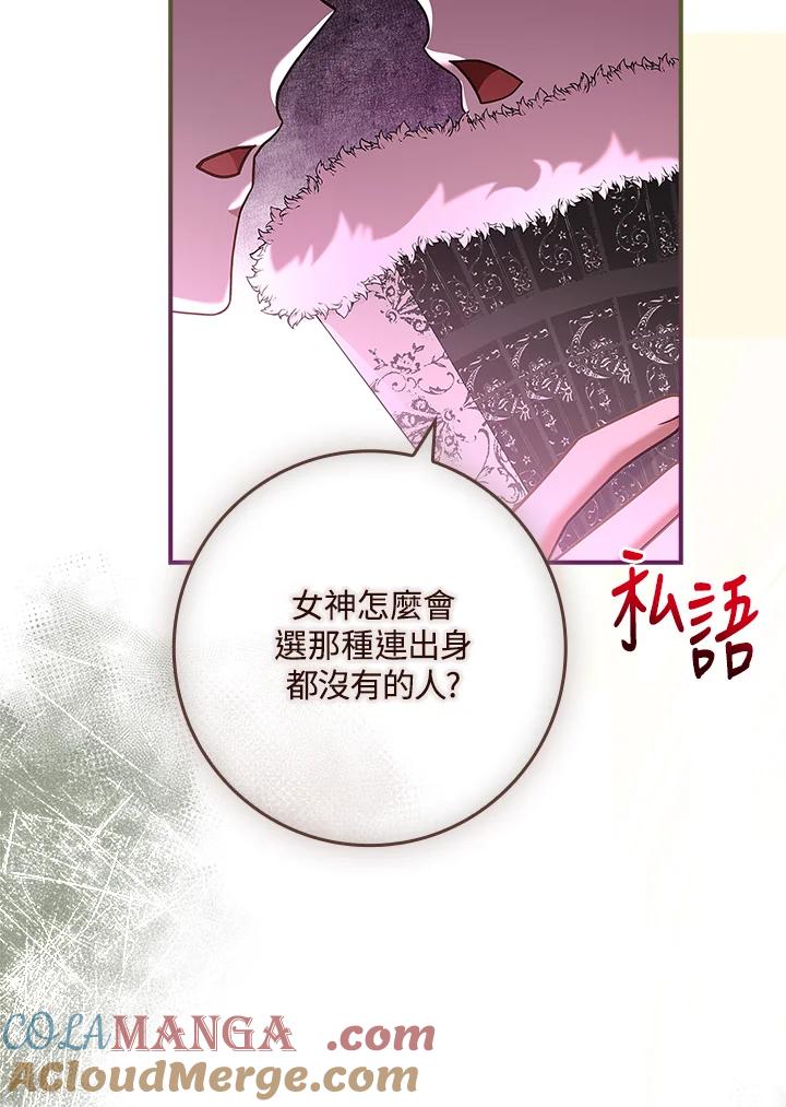 《恋爱感官》第11话 第17页