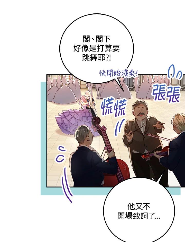 《冰封的心消融之后》第10话 第80页