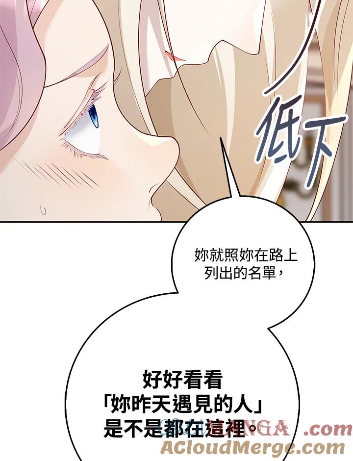 《冰封的心消融之后》第10话 第45页