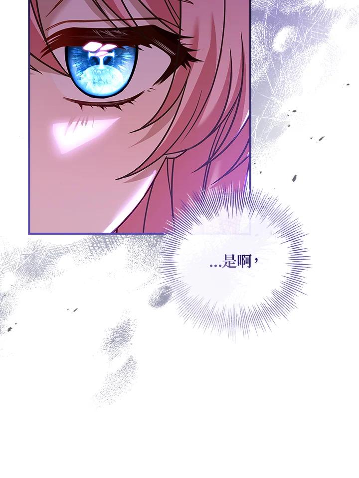 《恋爱感官》第11话 第99页