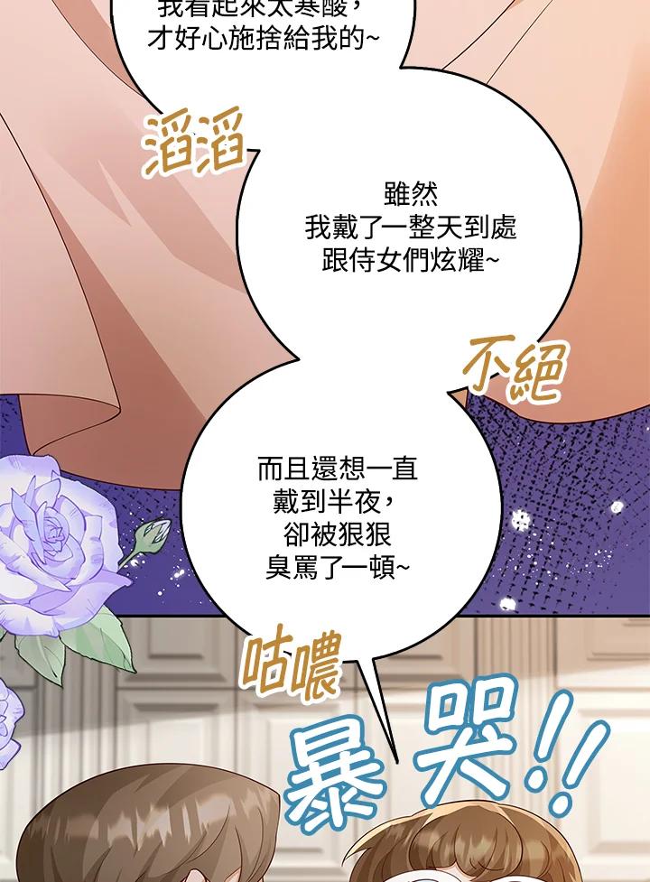 《冰封的心消融之后》第11话 第76页