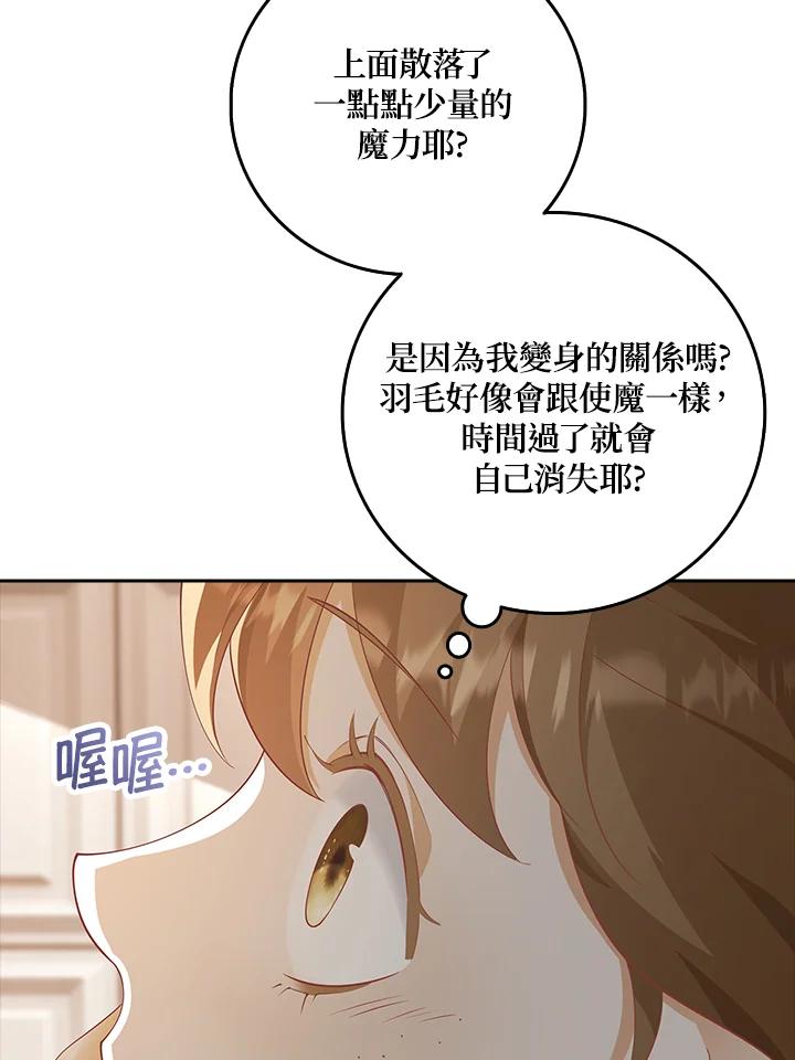 《冰封的心消融之后》第11话 第88页
